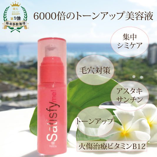 satisfy me! サティスファイング モイスチャーセラム 《美容液》