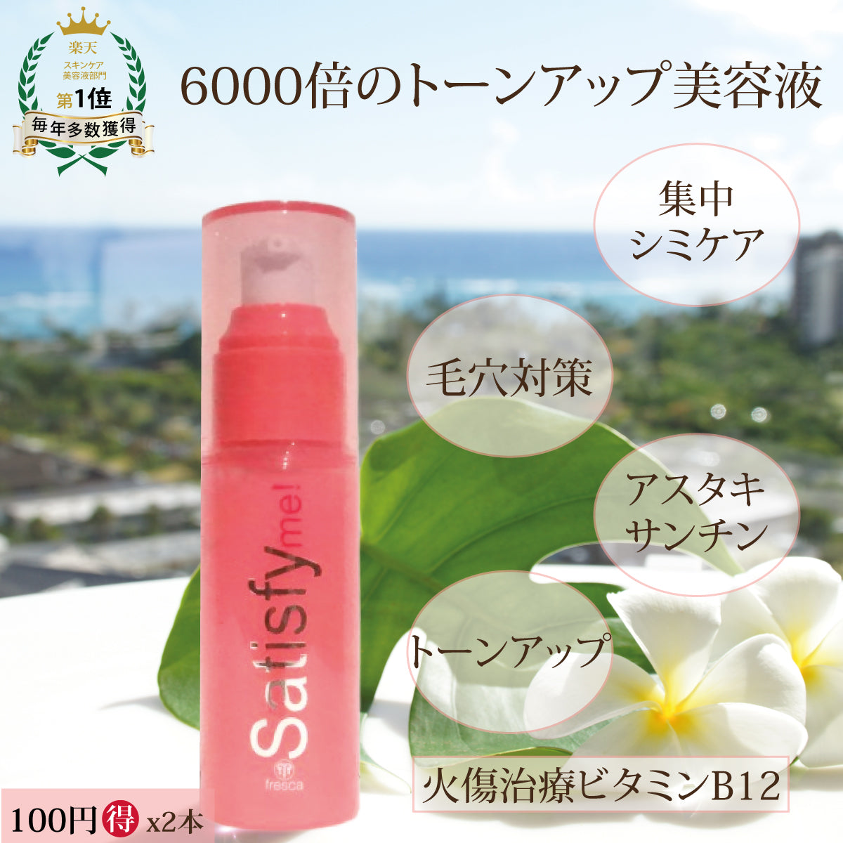 2本セットsatisfy me! サティスファイング モイスチャーセラム 《美容液》