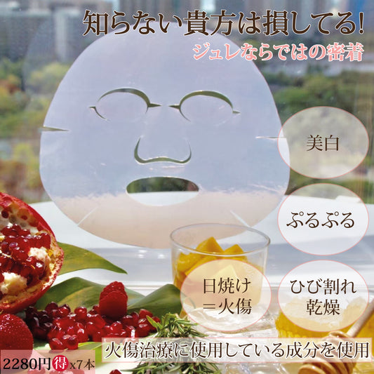 7枚BOX vivify me!box ボタニカル ジュレマスク 《ジュレマスク》