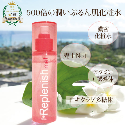 replenish me! ハイドレーティング ローションIII《化粧水》