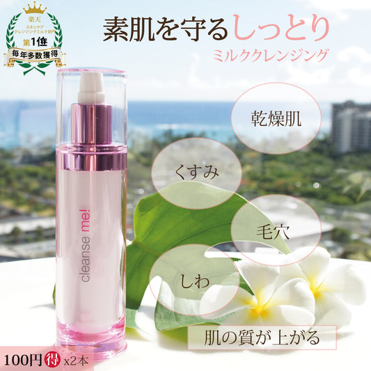 2本セットcleanse me! ラディエント-C クレンザーIII 《洗顔料&クレンジング》