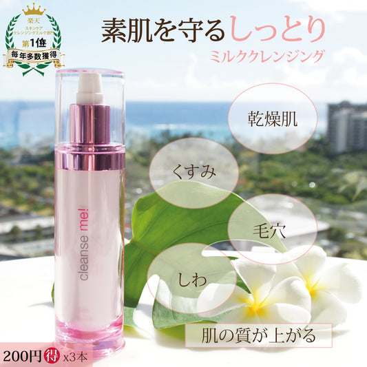 3本セットcleanse me! ラディエント-C クレンザーIII 《洗顔料&クレンジング》