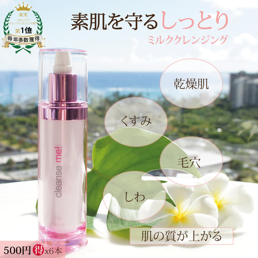 6本セットcleanse me! ラディエント-C クレンザーIII 《洗顔料&クレンジング》