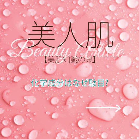 美人肌【美肌知識の泉】