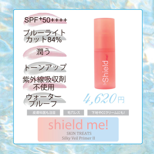  シルキーベールプライマーII SPF50+ PA++++ 《日焼け止めクリーム》shield me!