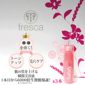 3本セットsatisfy me!サティスファイング モイスチャーセラム 《美容液》