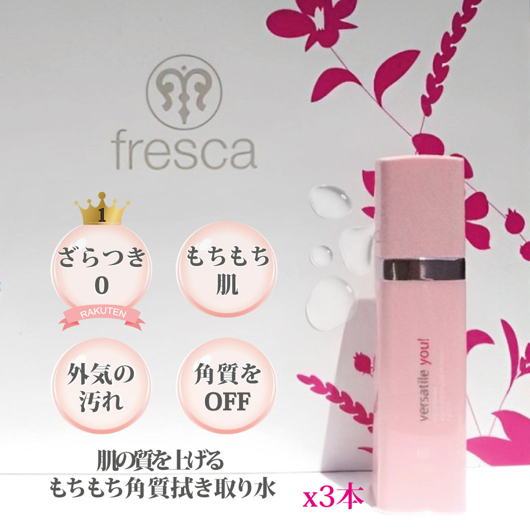 3本セットversatile you!《3本拭き取りクレンジング/化粧水》