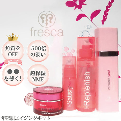 Aging Care Kit！《拭き取りクレンジング・化粧水・美容液・高保湿クリーム》