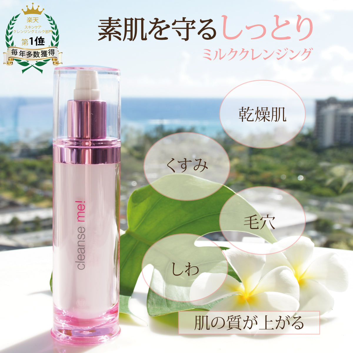 cleanse me! ラディエント-C クレンザーIII  《洗顔料＆クレンジング》