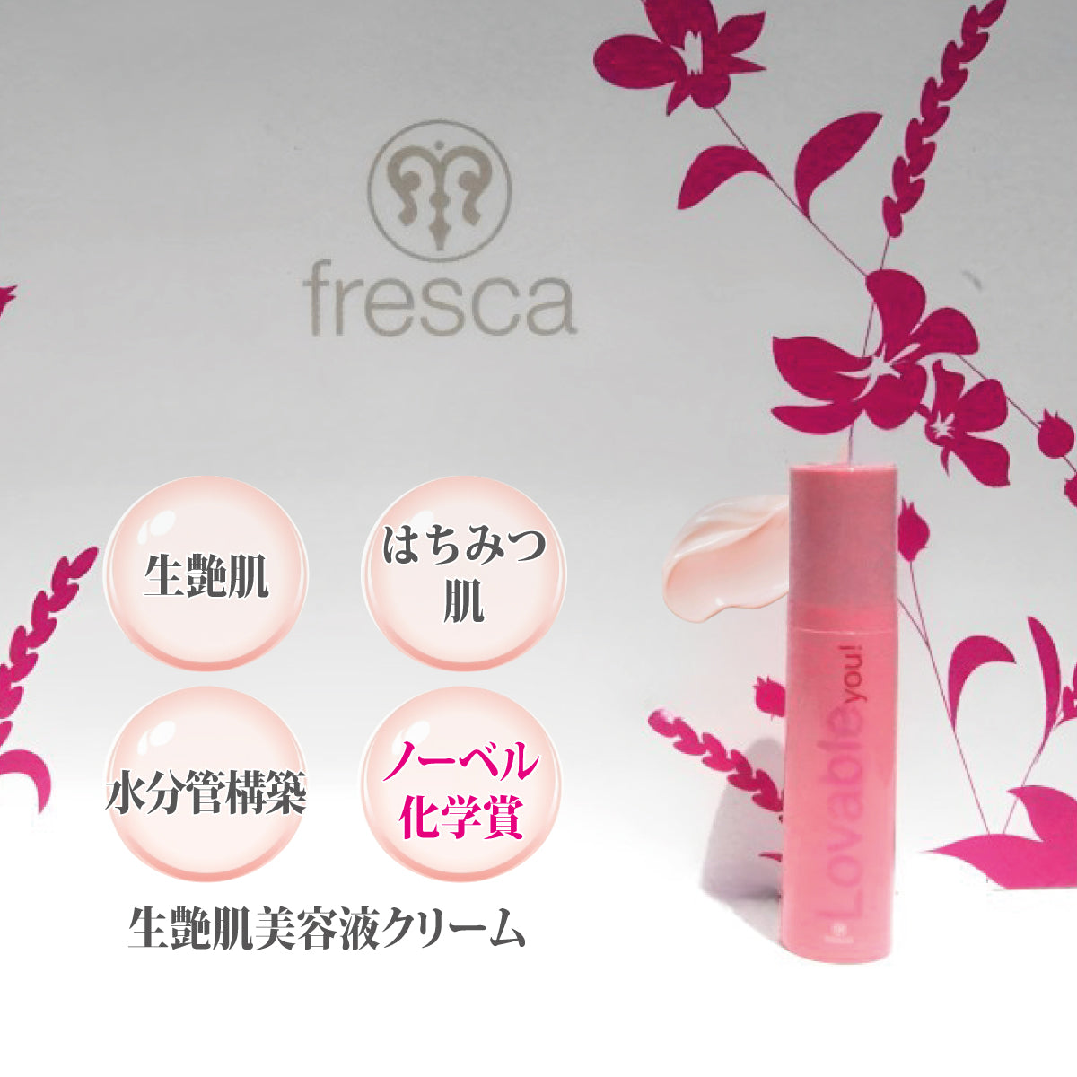 lovable you! アクア モイストリッチクリーム 《美容液クリーム》 – 公式ストアfresca-skincare 本店